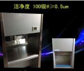 超净工作台