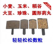 种子数粒板