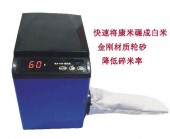 碾米机（大）BLH-3120